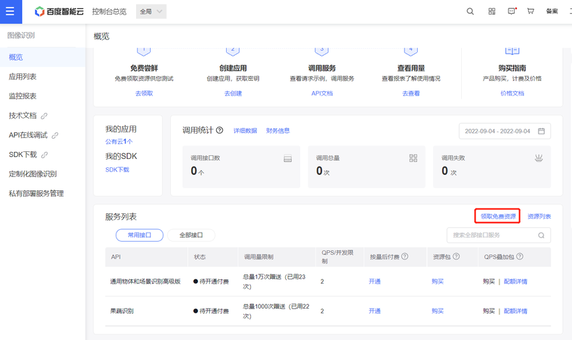 【木棉花】：基于OpenHarmony的AI图像识别应用开发（ETS）-鸿蒙开发者社区