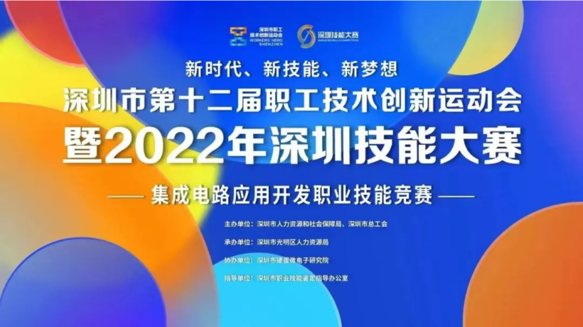 2022年深圳技能大赛—集成电路应用开发职业技能竞赛-鸿蒙开发者社区
