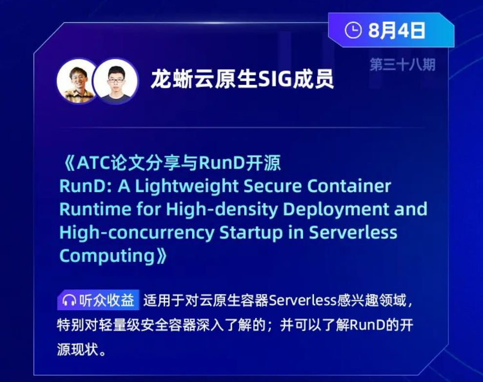 ATC'22顶会论文RunD：高密高并发的轻量级Serverless安全容器运行-开源基础软件社区