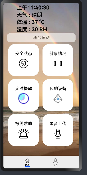 OpenHarmony学生挑战赛参赛心得-独居女性关怀系统-鸿蒙开发者社区