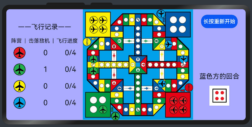 #打卡不停更# 简单的JS鸿蒙小游戏——飞行棋之游戏逻辑-开源基础软件社区