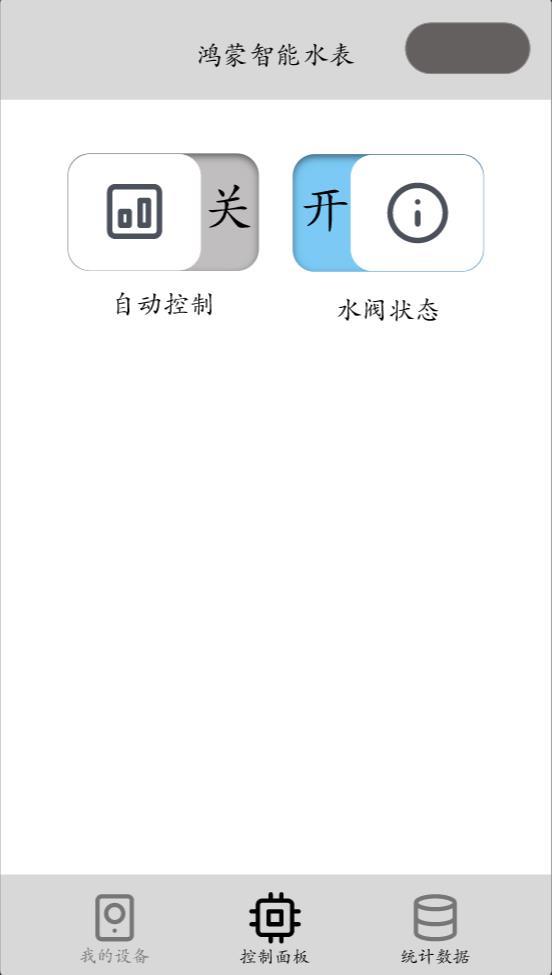 【FFH】北向js应用：从点亮Led到原创嵌入式小项目-鸿蒙智能水表-鸿蒙开发者社区