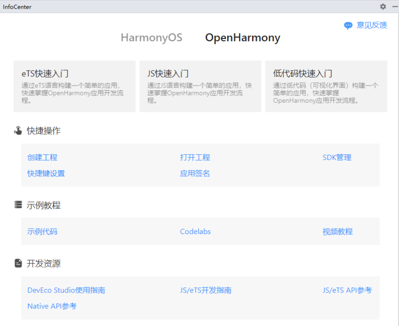 #打卡不停更# OpenHarmony - 应用开发入门指南-开源基础软件社区