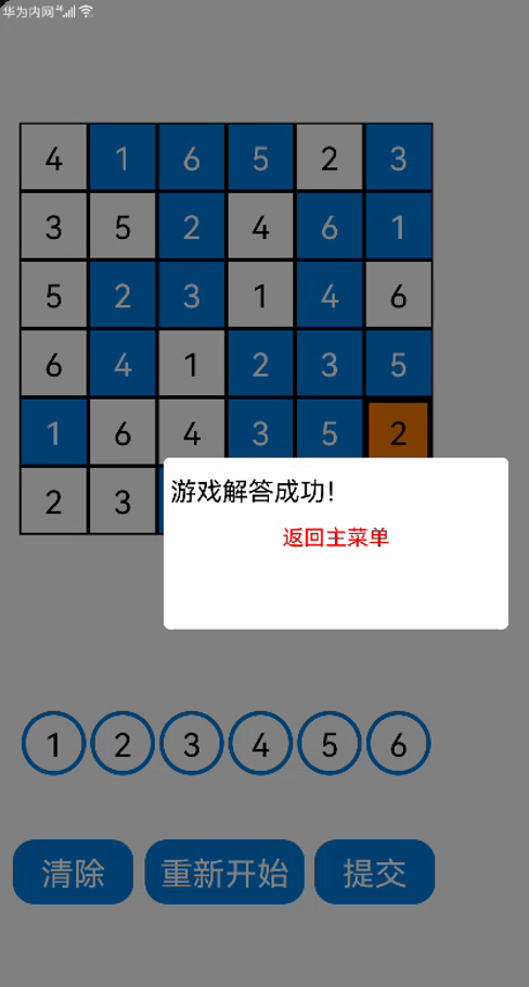 【木棉花】#打卡不停更#HarmonyOS小游戏项目——数独Sudoku（5）-开源基础软件社区