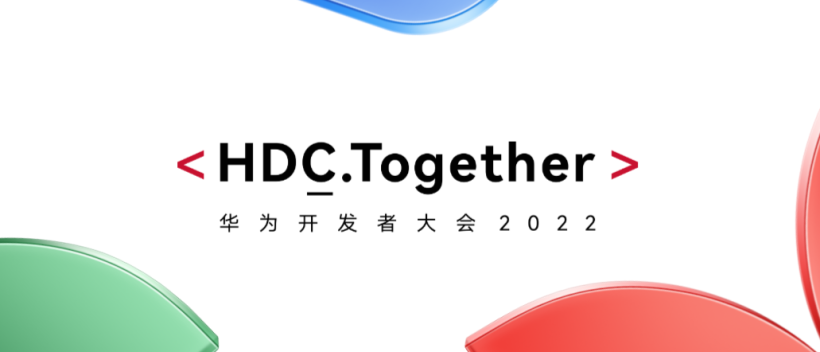 鸿蒙生态-2022HDC鸿蒙应用与原子化服务全新技术呈现-开源基础软件社区