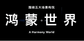 初学者试试，HarmonyOS应用开发者基础认证-鸿蒙开发者社区