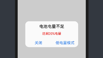 #深入浅出学习eTs#(十二)您的电量不足-开源基础软件社区 #深入浅出学习eTs#(十二)您的电量不足-开源基础软件社区