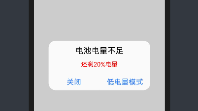 #深入浅出学习eTs#（十二）您的电量不足-开源基础软件社区