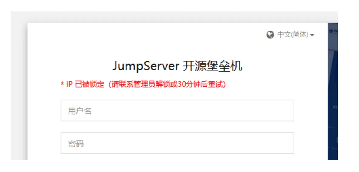 JumpServer 常见问题处理_JumpServer_02