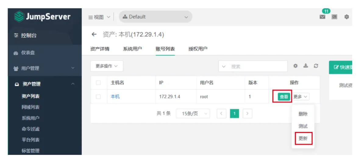 JumpServer 常见问题处理_堡垒机_12