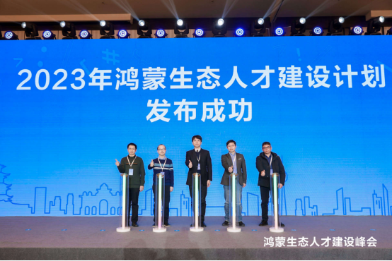 首届鸿蒙生态人才建设峰会在武汉成功举办-鸿蒙开发者社区