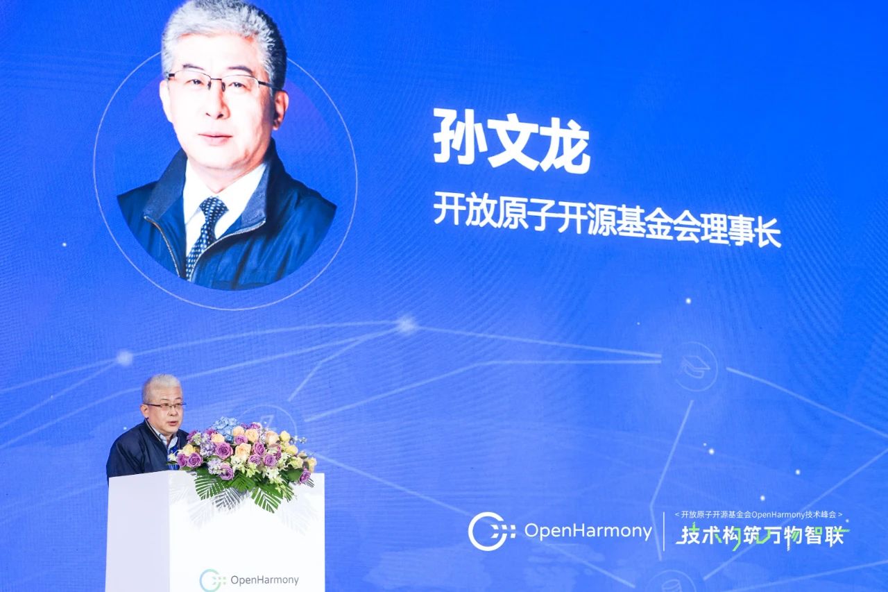 技术构筑万物智联，第一届OpenHarmony技术峰会圆满举行-鸿蒙开发者社区