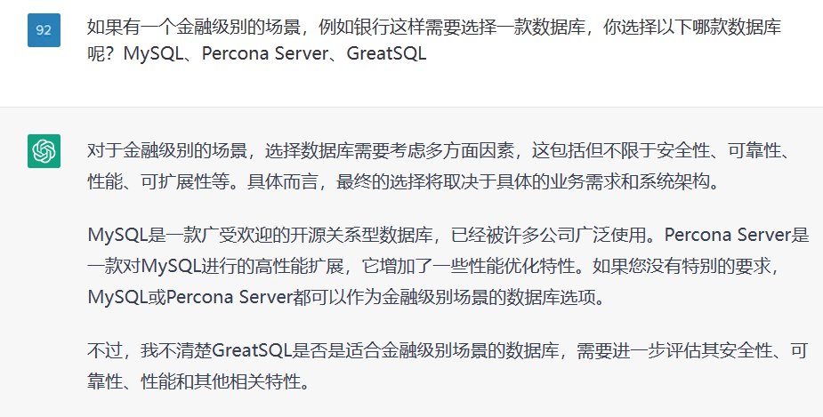 “采访”ChatGPT看看它对我们GreatSQL社区有什么看法-鸿蒙开发者社区