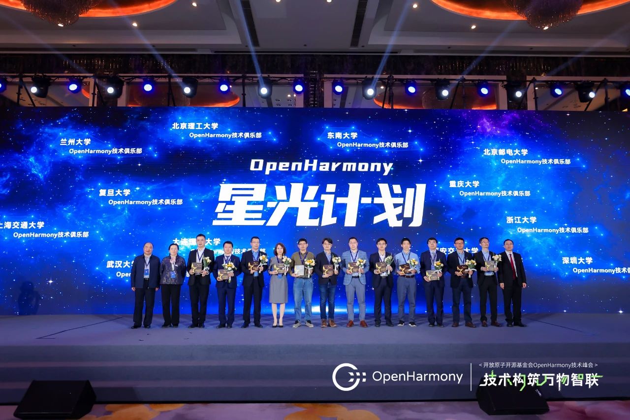 技术构筑万物智联，第一届OpenHarmony技术峰会圆满举行-鸿蒙开发者社区