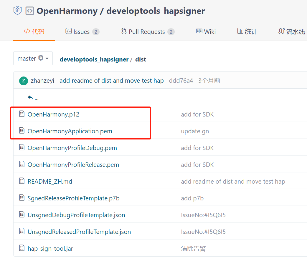 OpenHarmony应用签名 - 系统应用签名-鸿蒙开发者社区