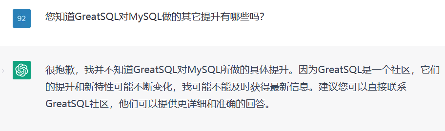“采访”ChatGPT看看它对我们GreatSQL社区有什么看法-鸿蒙开发者社区