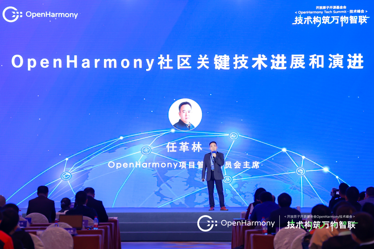 技术构筑万物智联，第一届OpenHarmony技术峰会圆满举行-鸿蒙开发者社区