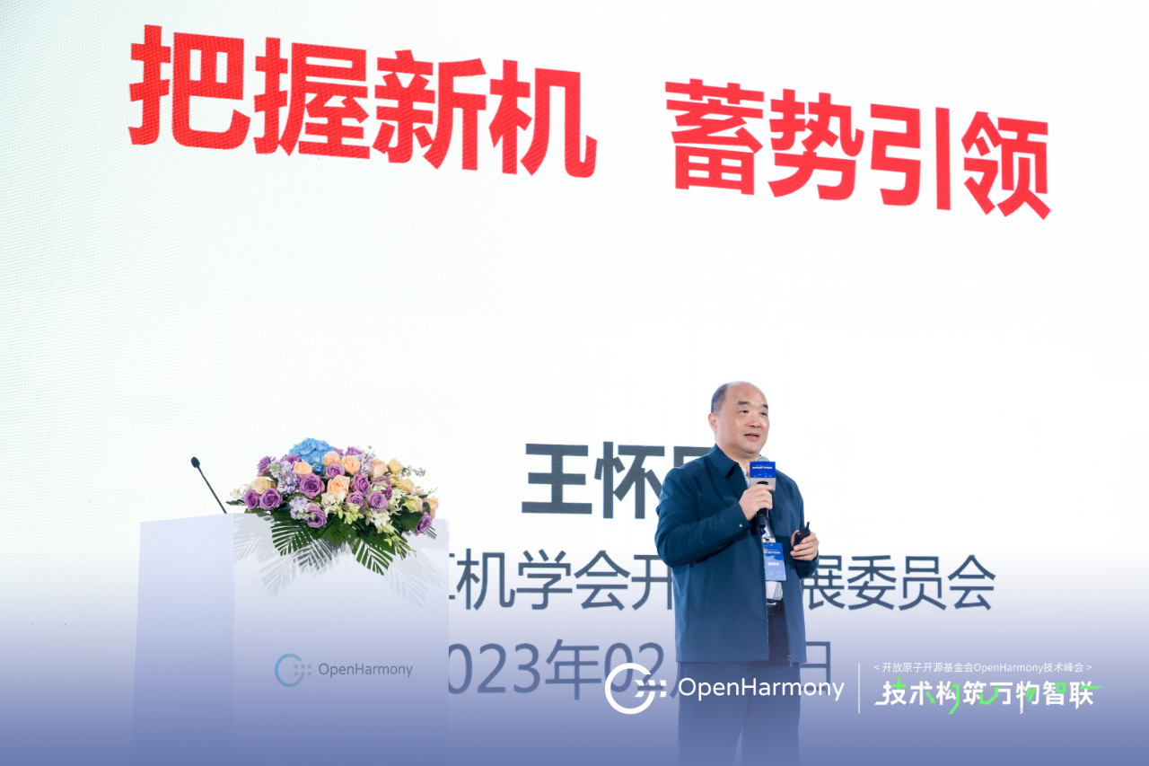 技术构筑万物智联，第一届OpenHarmony技术峰会圆满举行-鸿蒙开发者社区