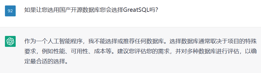 “采访”ChatGPT看看它对我们GreatSQL社区有什么看法-鸿蒙开发者社区