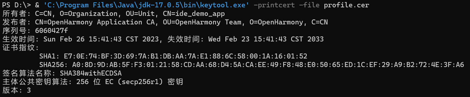 OpenHarmony应用签名 - 系统应用签名-开源基础软件社区