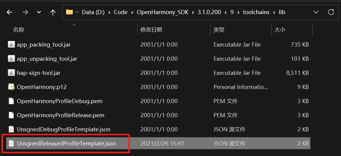 OpenHarmony应用签名 - 系统应用签名-开源基础软件社区