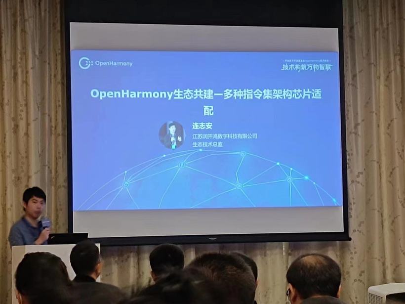 #峰会见闻#技术构筑万物智联-OpenHarmony技术峰会记录（230225)-鸿蒙开发者社区