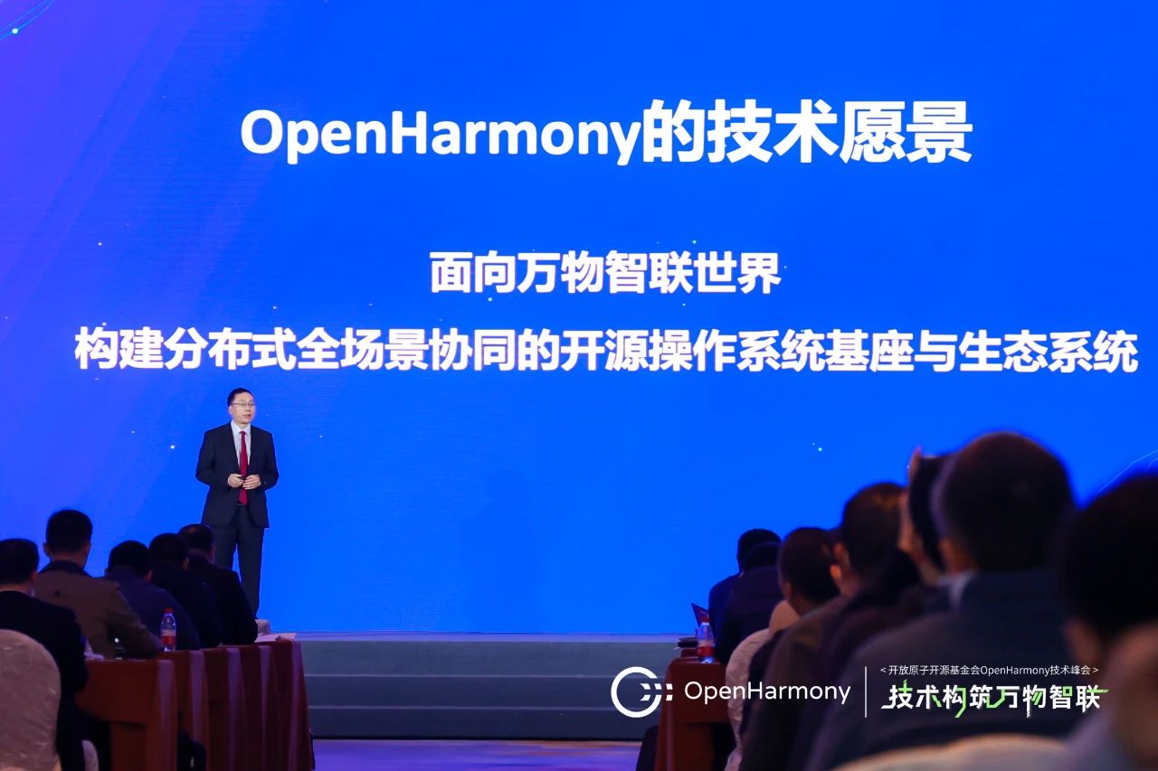 技术构筑万物智联，第一届OpenHarmony技术峰会圆满举行-鸿蒙开发者社区