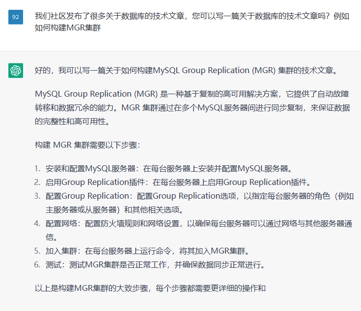 “采访”ChatGPT看看它对我们GreatSQL社区有什么看法-鸿蒙开发者社区