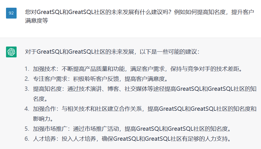 “采访”ChatGPT看看它对我们GreatSQL社区有什么看法-鸿蒙开发者社区