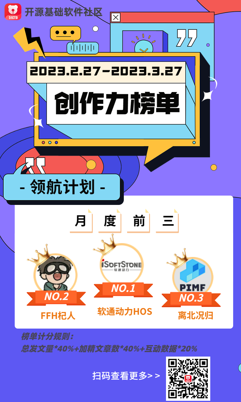 【结果公布】领航计划——2023年开源社区优质创作者激励-鸿蒙开发者社区