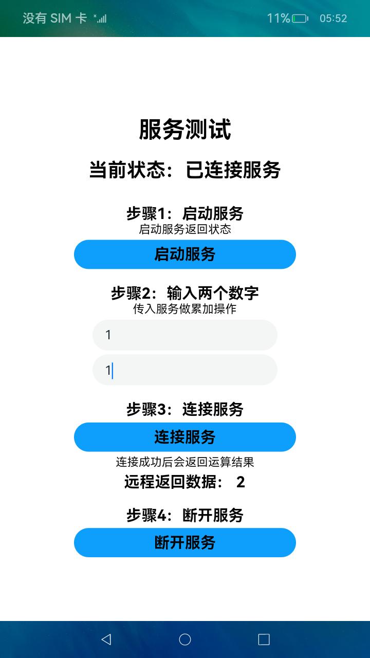 OpenHarmony应用开发技巧 - 如何安装ServiceExtensionAbility-鸿蒙开发者社区