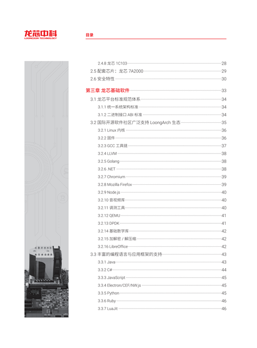 《龙芯生态白皮书（2022年）》发布-鸿蒙开发者社区