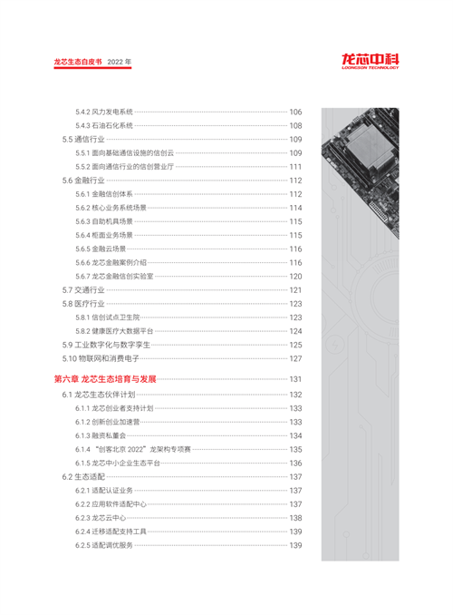 《龙芯生态白皮书（2022年）》发布-鸿蒙开发者社区