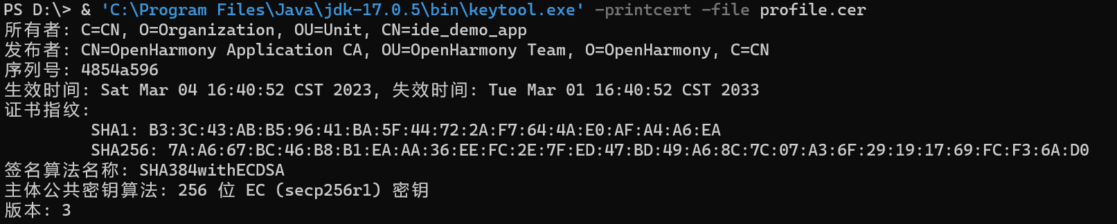 OpenHarmony应用开发技巧 - 如何获取证书指纹-鸿蒙开发者社区