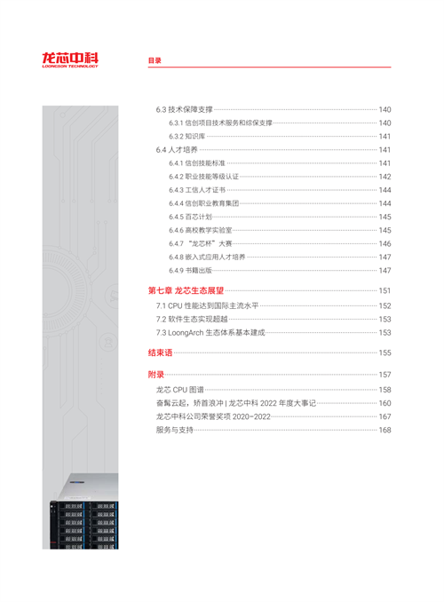 《龙芯生态白皮书（2022年）》发布-鸿蒙开发者社区