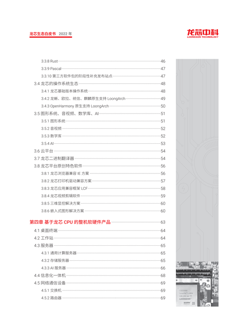 《龙芯生态白皮书（2022年）》发布-鸿蒙开发者社区