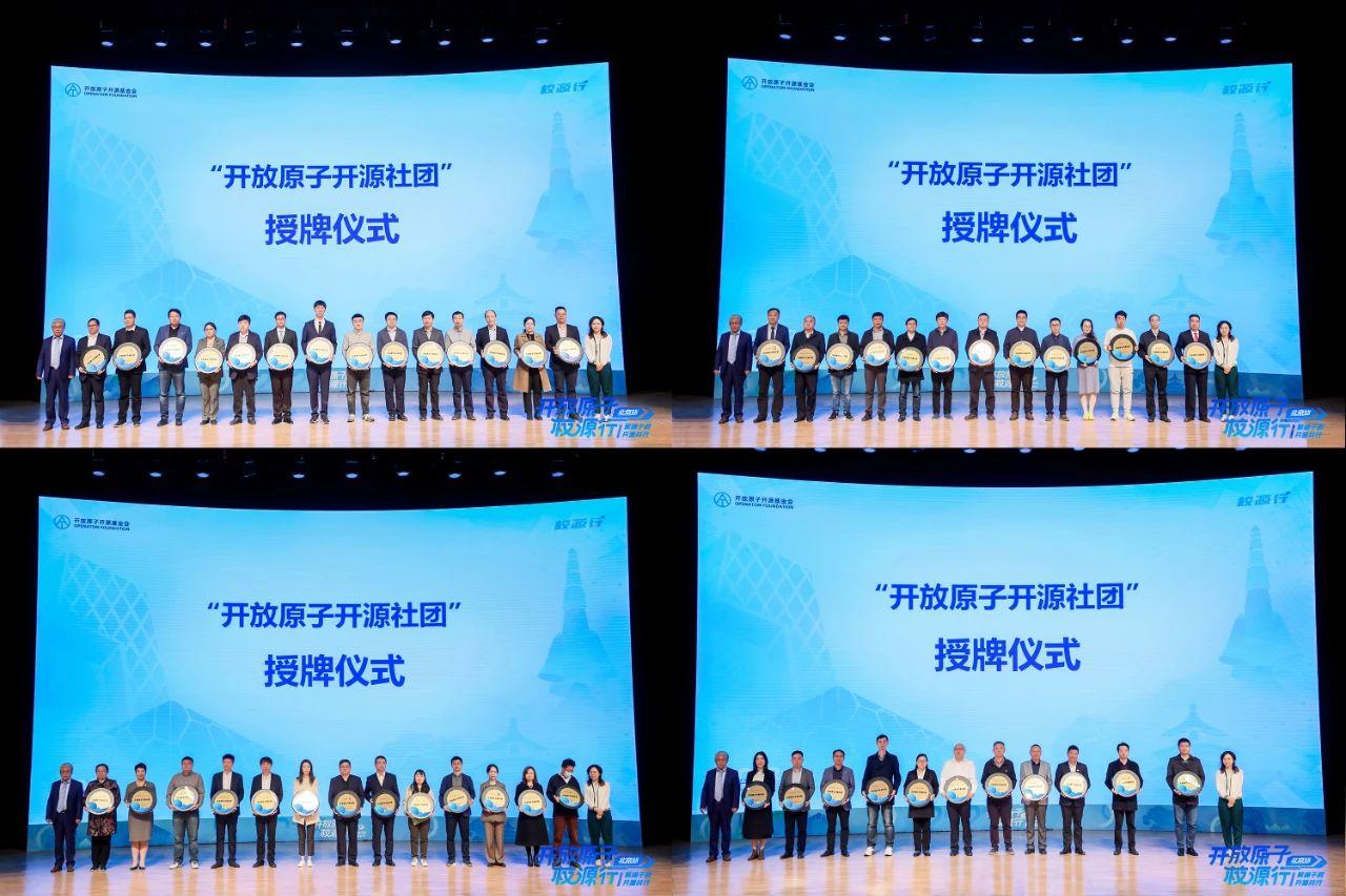 2023开放原子校源行（北京站）成功举办-开源基础软件社区