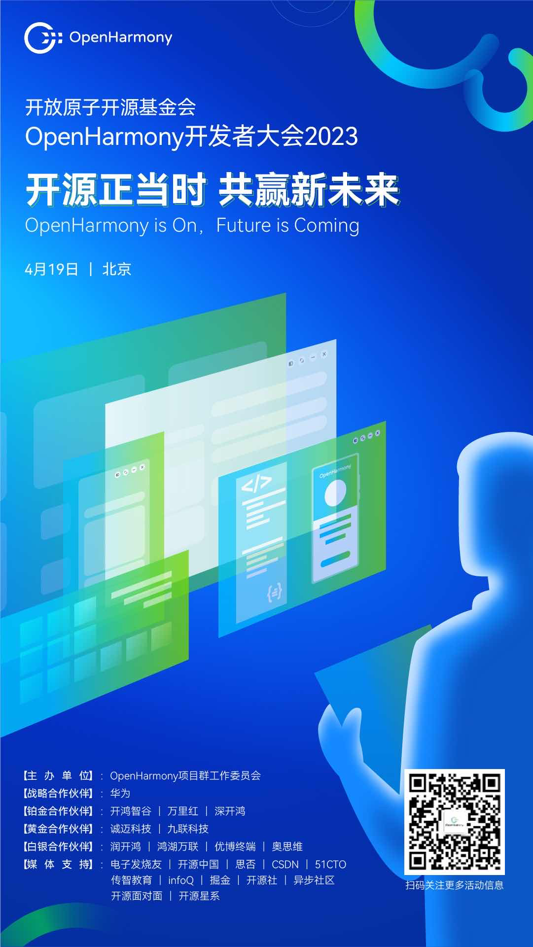 重磅官宣，OpenHarmony开发者大会来了！-开源基础软件社区