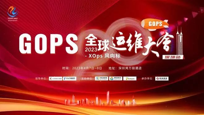 GOPS 全球运维大会来了，龙蜥社区邀您一起了解“系统运维”-鸿蒙开发者社区