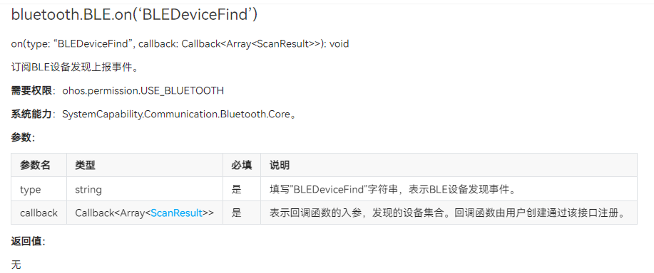 OpenHarmony BLE蓝牙连接-鸿蒙开发者社区