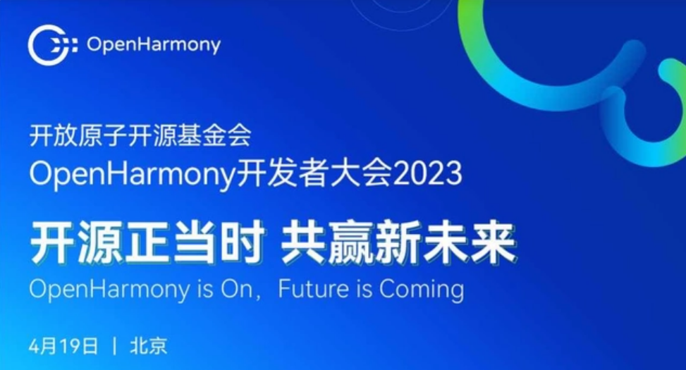 面基现场！抽奖送好礼！我们在OpenHarmony开发者大会等你-鸿蒙开发者社区