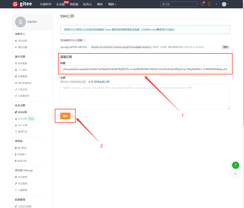 OpenHarmony智能开发套件[环境搭建篇]-开源基础软件社区