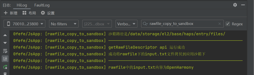[OpenHarmony北向应用开发]将应用资源目录rawfile中的文件推送到应用沙箱-鸿蒙开发者社区