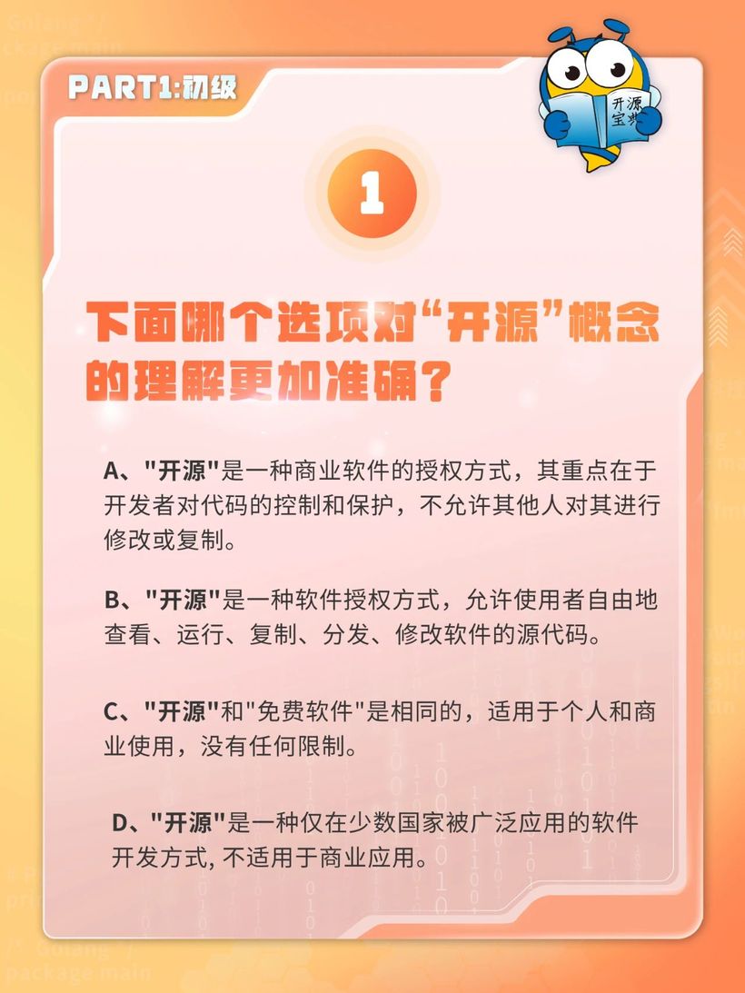 快来答题！看看你是开源几级选手？-鸿蒙开发者社区