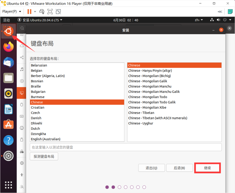 【OpenHarmony搭建编译环境】VMware虚拟机安装Ubuntu20.04以及环境配置-开源基础软件社区