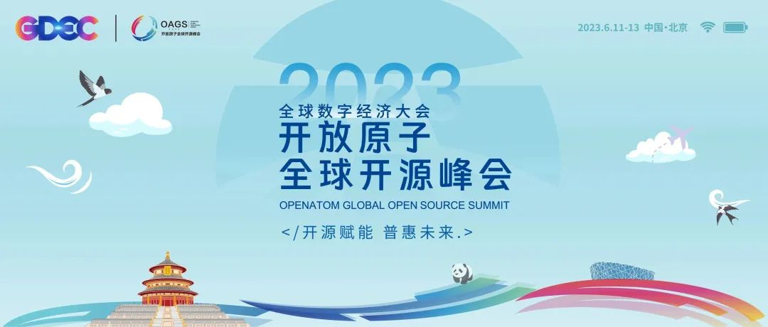 汇众智，奔涌向前赢未来 | 2023开放原子全球开源峰会 OpenAtom openEuler 分论坛即将启幕-开源基础软件社区