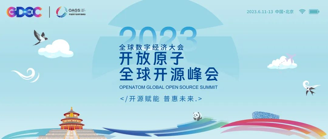 隆重共建开放，共享未来 | 2023开放原子全球开源峰会OpenAtom OpenHarmony分论坛即将启幕-鸿蒙开发者社区