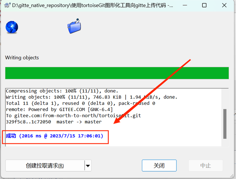 使用图形化工具tortoiseGit上传代码至gitte仓库-开源基础软件社区