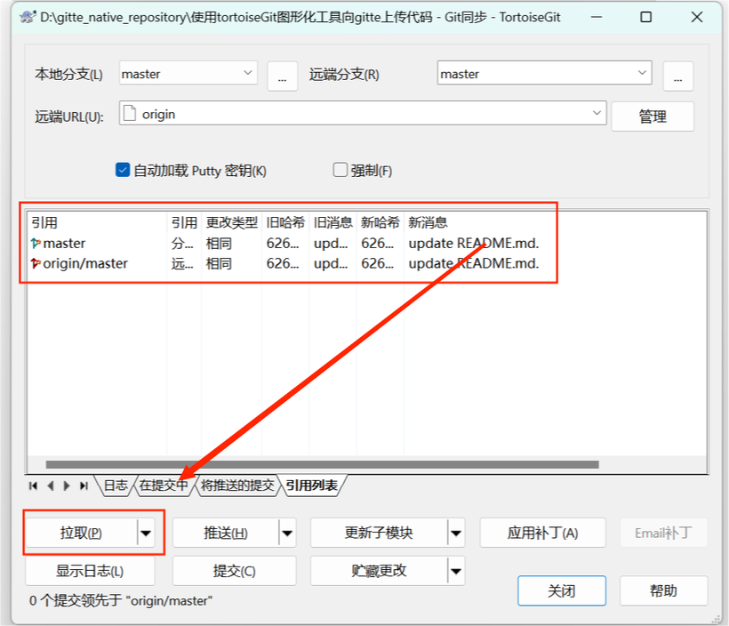 使用图形化工具tortoiseGit上传代码至gitte仓库-开源基础软件社区