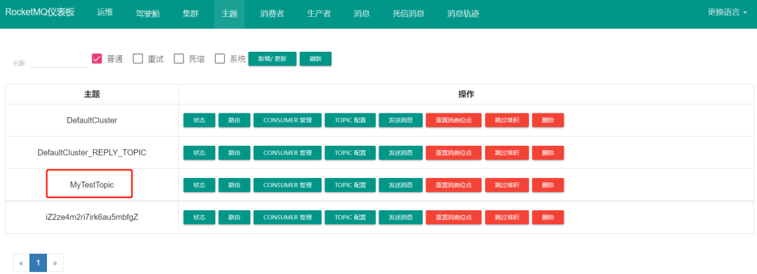 【实战】手把手教你从 0 到 1 搭建一套 RocketMQ 集群-鸿蒙开发者社区